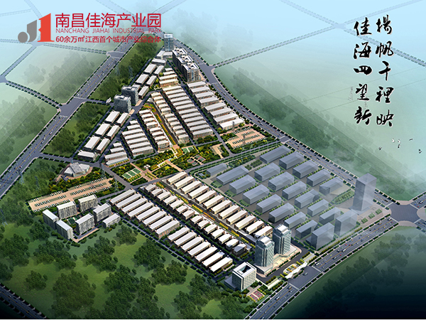 南昌佳海工业园