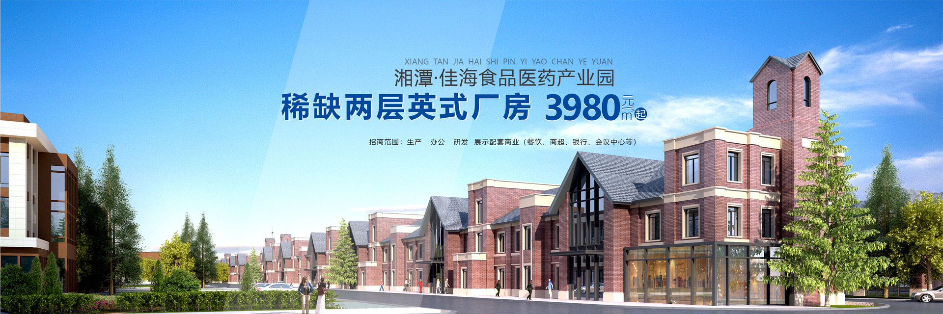 湘潭佳海产业发展有限公司
